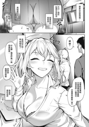 Teguri Yoseru Amai Yuuwaku - Page 17