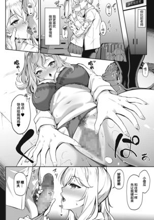 Teguri Yoseru Amai Yuuwaku - Page 18