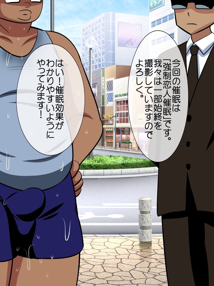 ハメ得！催眠モニタリング
