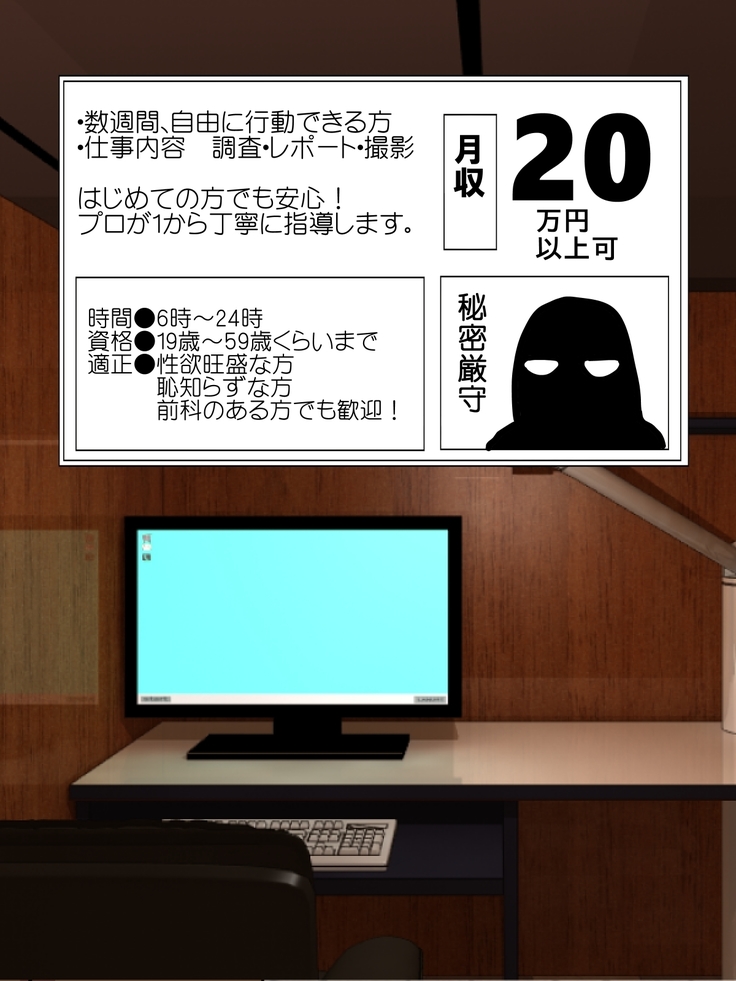 ハメ得！催眠モニタリング