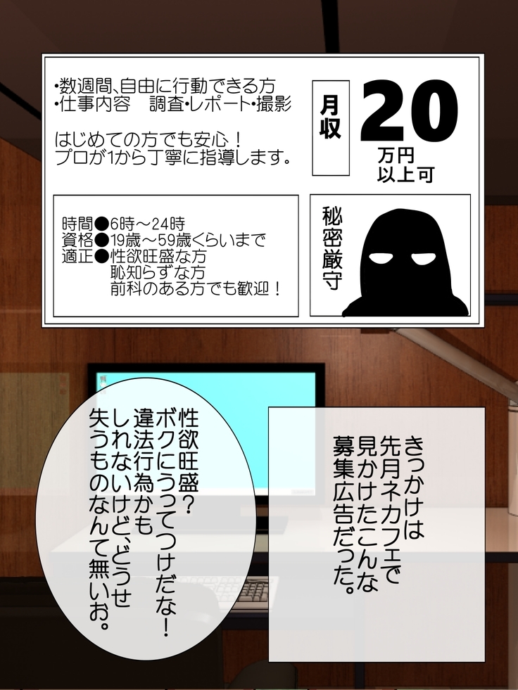 ハメ得！催眠モニタリング