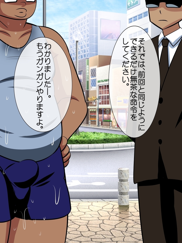 ハメ得！催眠モニタリング