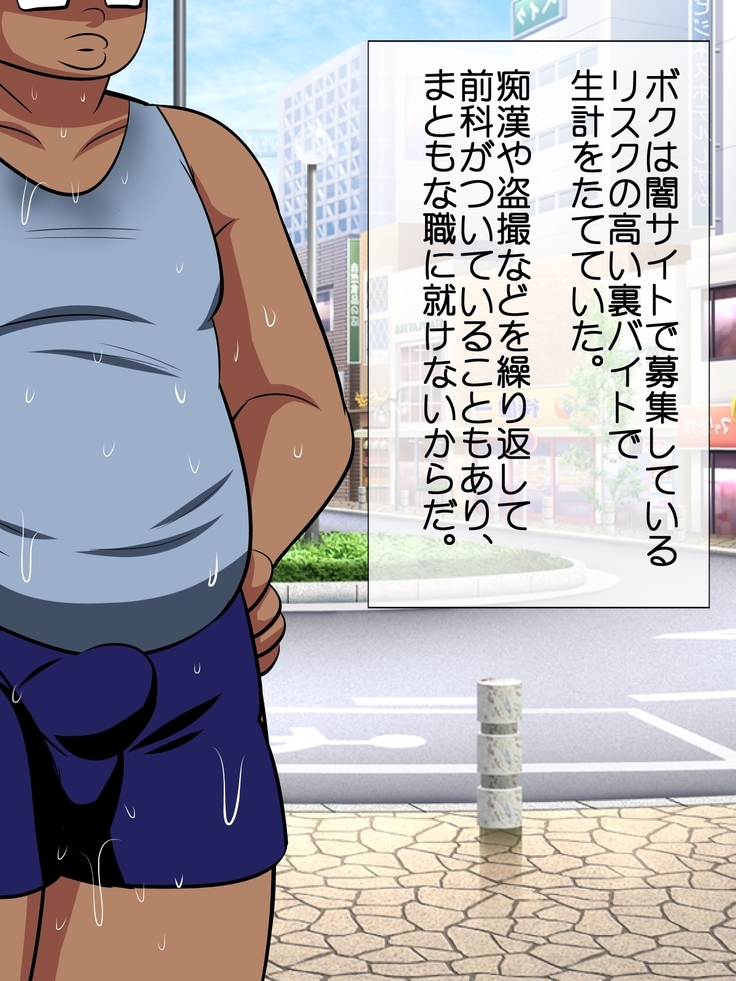 ハメ得！催眠モニタリング