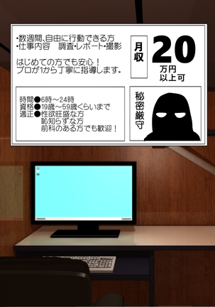 ハメ得！催眠モニタリング Page #204