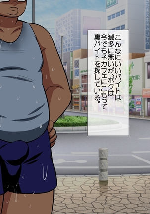 ハメ得！催眠モニタリング Page #159