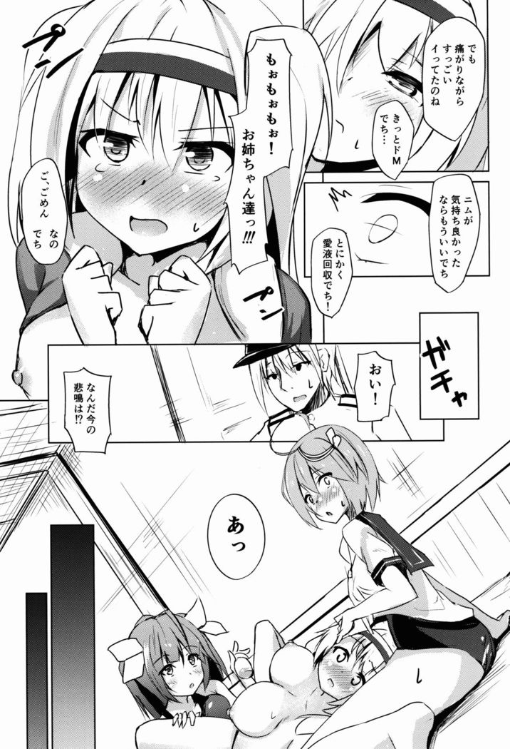 Nimu no ○○ wa Dare no Mono!?