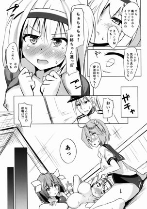 Nimu no ○○ wa Dare no Mono!? - Page 13