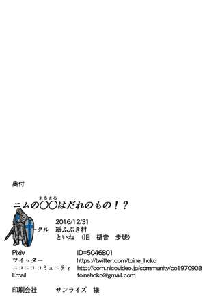 Nimu no ○○ wa Dare no Mono!? - Page 22