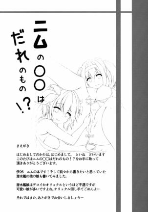Nimu no ○○ wa Dare no Mono!? - Page 4
