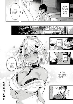 Kata Koi Wazurai Page #20