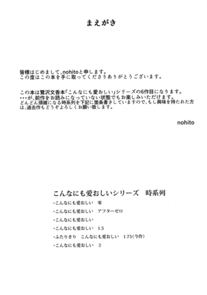 Futarikiri - Konna ni mo Itooshii 1.75 - Page 2