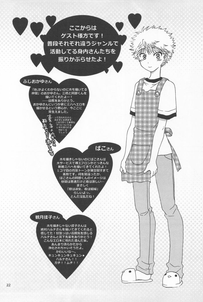 Mihashi-kun Chi de Apron na Abe-kun