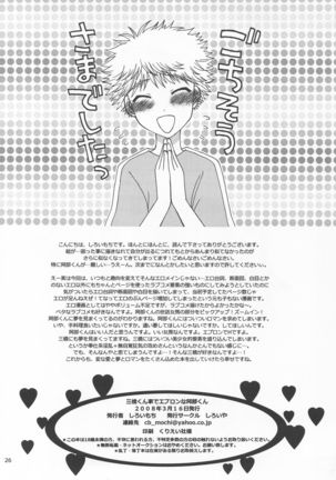 Mihashi-kun Chi de Apron na Abe-kun Page #26