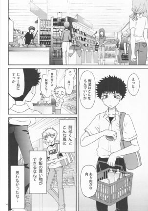 Mihashi-kun Chi de Apron na Abe-kun Page #4