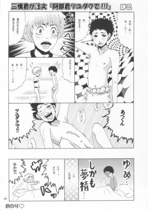 Mihashi-kun Chi de Apron na Abe-kun - Page 24