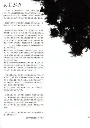 Joshidaisei Minami Kotori no YariCir Jikenbo Case.2 - Page 42
