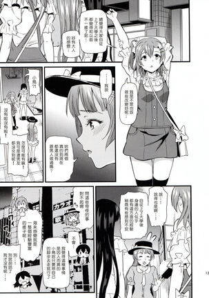 Joshidaisei Minami Kotori no YariCir Jikenbo Case.2 - Page 13