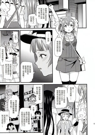 Joshidaisei Minami Kotori no YariCir Jikenbo Case.2 Page #13