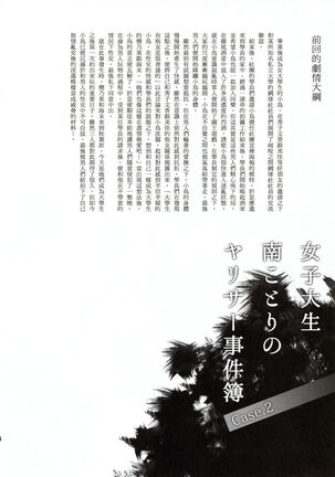 Joshidaisei Minami Kotori no YariCir Jikenbo Case.2 - Page 4