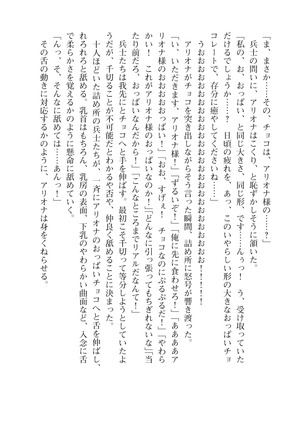 イセリア英雄戦記 6 【購入特典】 - Page 82