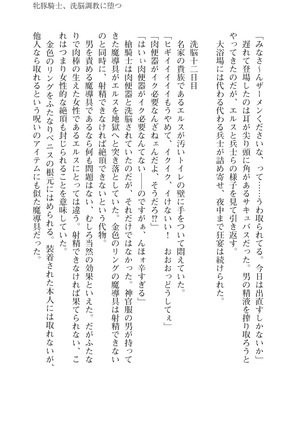 イセリア英雄戦記 6 【購入特典】 - Page 43