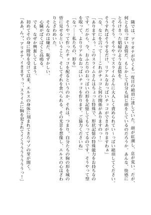 イセリア英雄戦記 6 【購入特典】 - Page 72