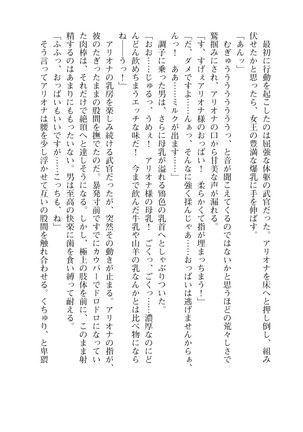 イセリア英雄戦記 6 【購入特典】 - Page 108