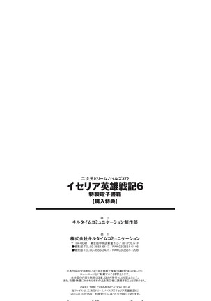 イセリア英雄戦記 6 【購入特典】 - Page 113