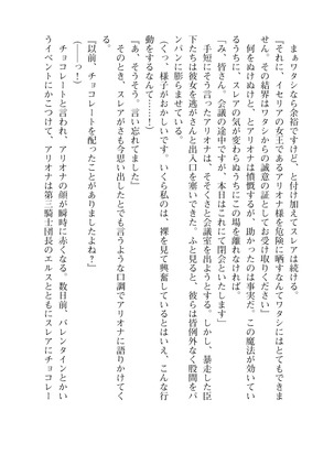 イセリア英雄戦記 6 【購入特典】 - Page 98