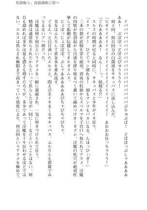 イセリア英雄戦記 6 【購入特典】 - Page 57