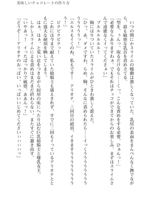 イセリア英雄戦記 6 【購入特典】 - Page 73