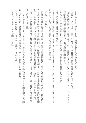 イセリア英雄戦記 6 【購入特典】 - Page 70