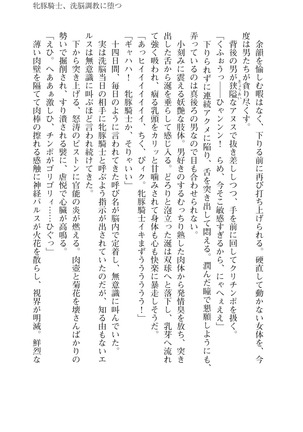 イセリア英雄戦記 6 【購入特典】 - Page 61