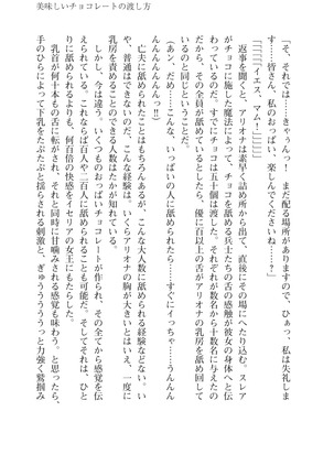 イセリア英雄戦記 6 【購入特典】 - Page 83