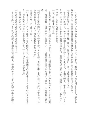 イセリア英雄戦記 6 【購入特典】 - Page 78