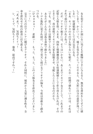 イセリア英雄戦記 6 【購入特典】 - Page 88