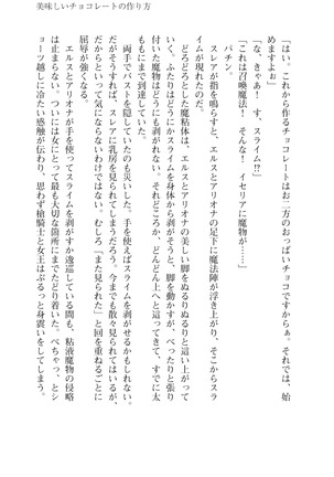 イセリア英雄戦記 6 【購入特典】 - Page 69