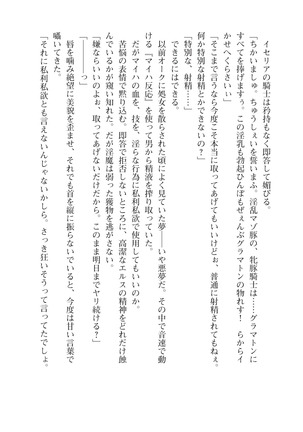 イセリア英雄戦記 6 【購入特典】 - Page 54