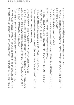 イセリア英雄戦記 6 【購入特典】 - Page 51