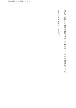 イセリア英雄戦記 6 【購入特典】 - Page 91