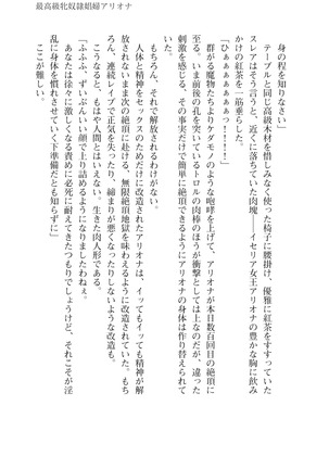 イセリア英雄戦記 6 【購入特典】 - Page 87