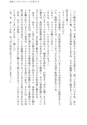 イセリア英雄戦記 6 【購入特典】 - Page 71