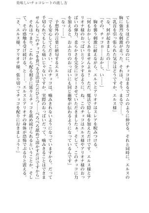 イセリア英雄戦記 6 【購入特典】 - Page 79