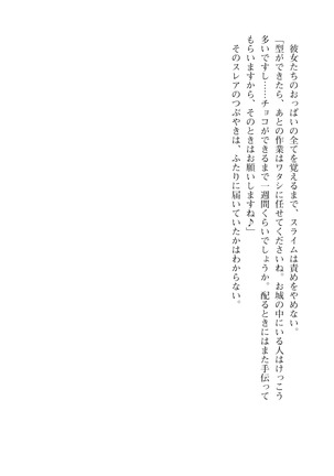 イセリア英雄戦記 6 【購入特典】 - Page 74