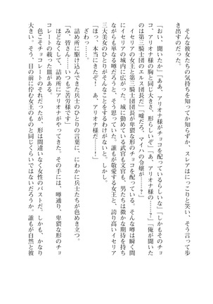 イセリア英雄戦記 6 【購入特典】 - Page 80