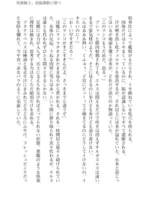 イセリア英雄戦記 6 【購入特典】 - Page 49