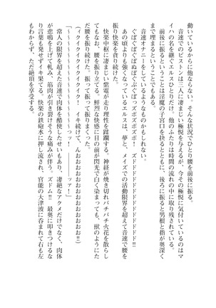 イセリア英雄戦記 6 【購入特典】 - Page 56