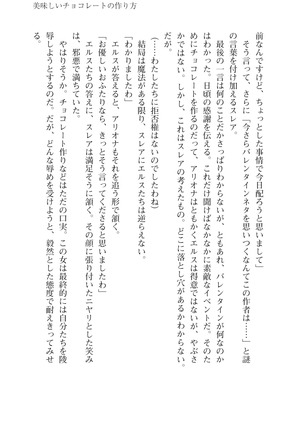 イセリア英雄戦記 6 【購入特典】 - Page 67