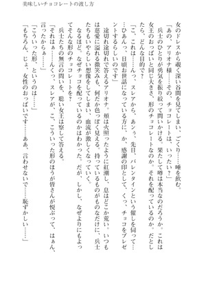 イセリア英雄戦記 6 【購入特典】 - Page 81