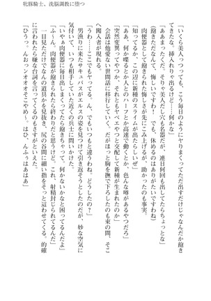 イセリア英雄戦記 6 【購入特典】 - Page 45